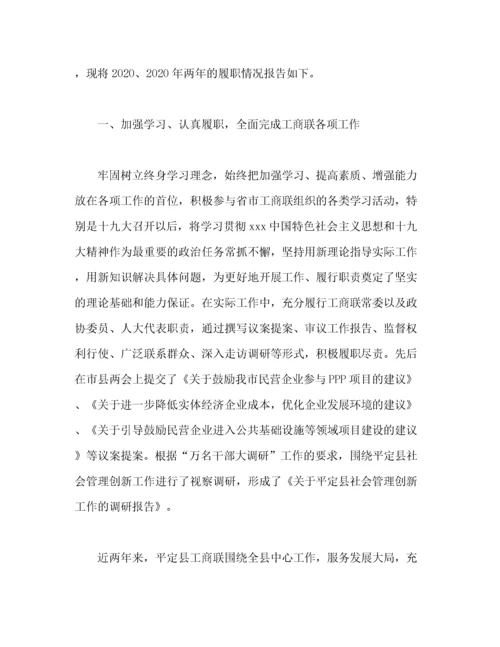 工商联副主席述职报告2篇.docx