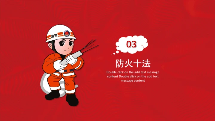 119消防安全宣传日PPT模板