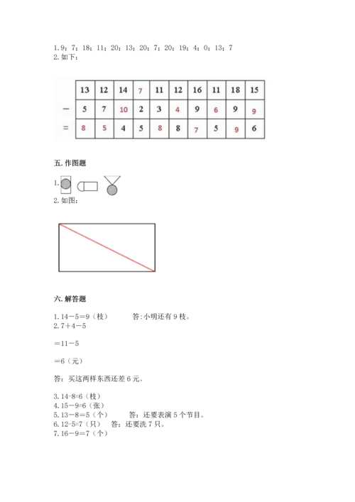 人教版一年级下册数学期中测试卷精品【名师系列】.docx