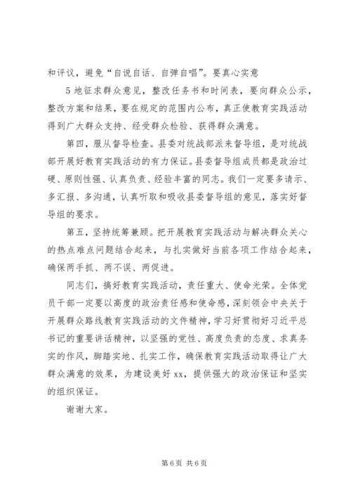 在统战部党的群众路线教育实践活动动员会上的讲话.docx