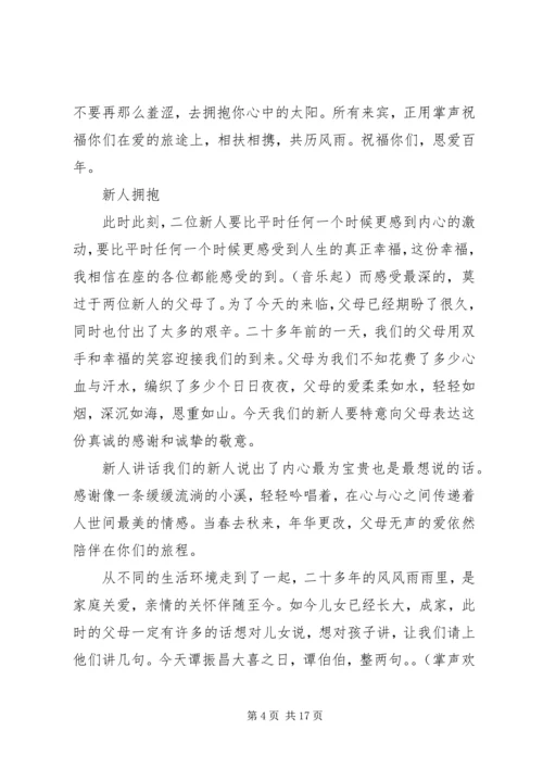 婚礼司仪优秀主持词范文.docx