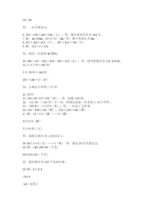 小学三年级数学应用题50道含答案（典型题）.docx