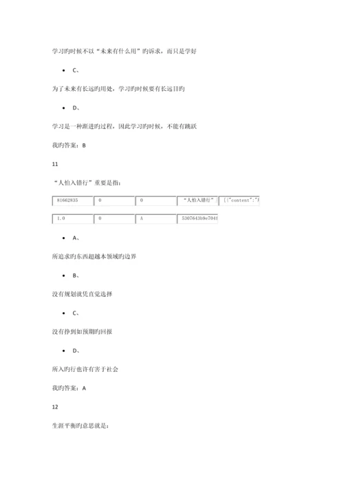 尔雅选修课大学生职业生涯规划.docx