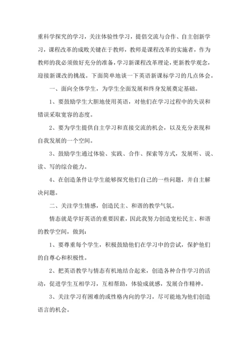 英语新课改培训心得体会范文5篇.docx