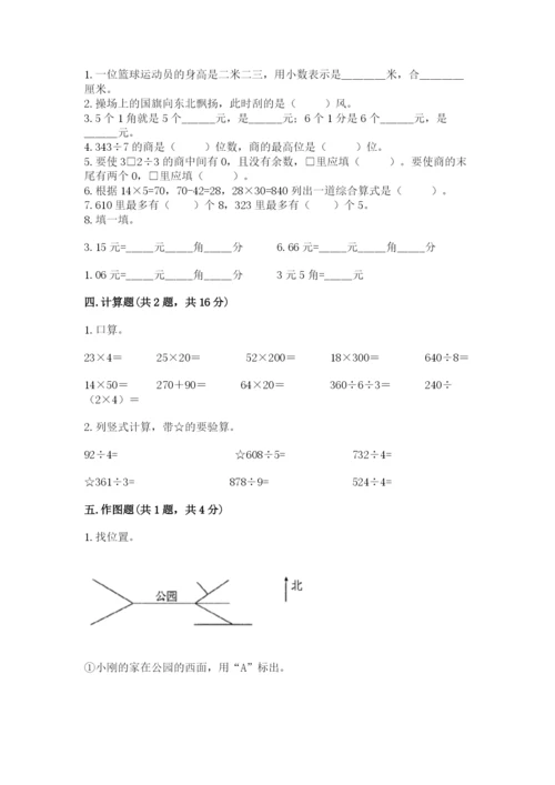 小学数学三年级下册期末测试卷（突破训练）.docx