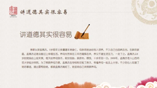 老子国学道德讲堂通用PPT模板