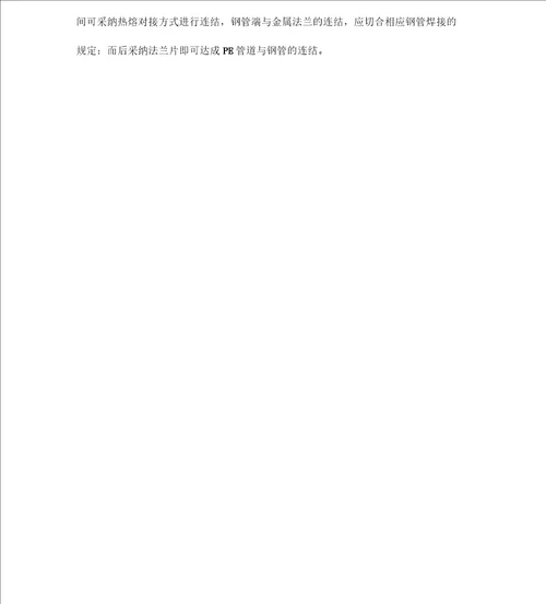 pe管施工方案
