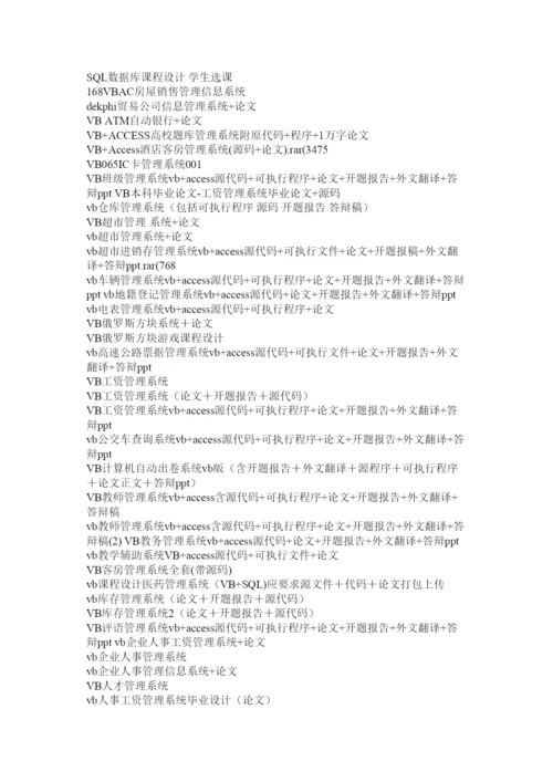 【精编】计算机毕业论文常见题目.docx