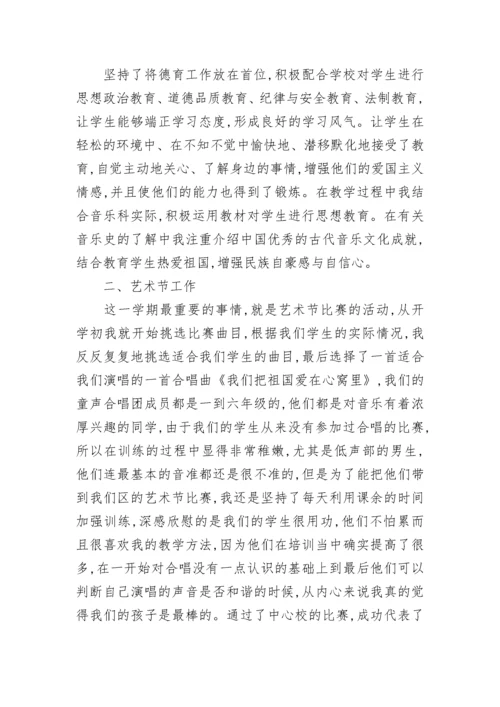 小学音乐教师2023-2024第一学期工作总结.docx
