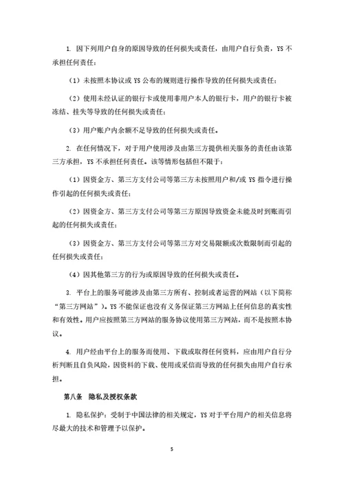 电商平台会员服务协议