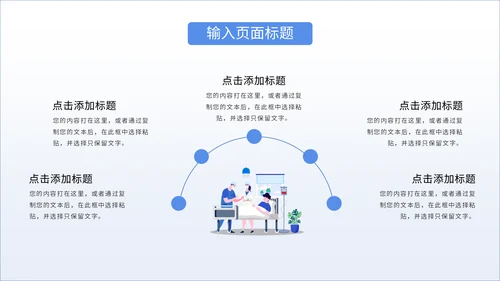 智慧医疗行业手机医院通用PPT模板