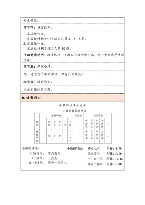 大单元教学【核心素养目标】4.2  小数的读法和写法（表格式）教学设计 人教版四年级下册