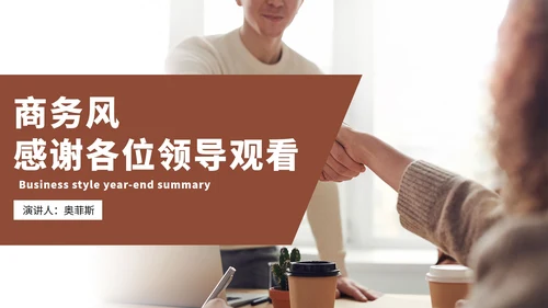褐色商务风年度总结汇报PPT模板