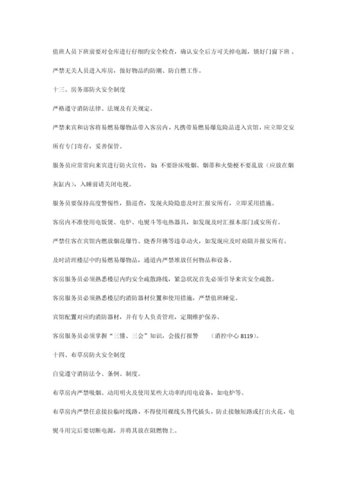 一消防管理制度.docx