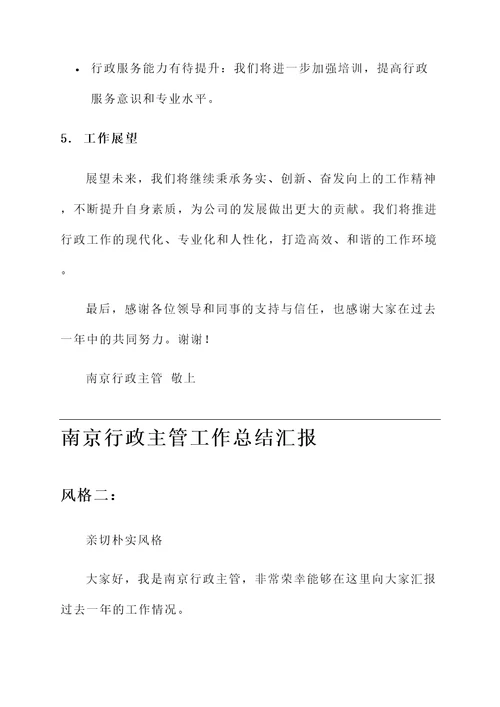 南京行政主管工作总结汇报