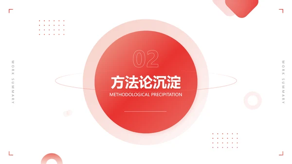 简约风创意实景简约总结述职汇
