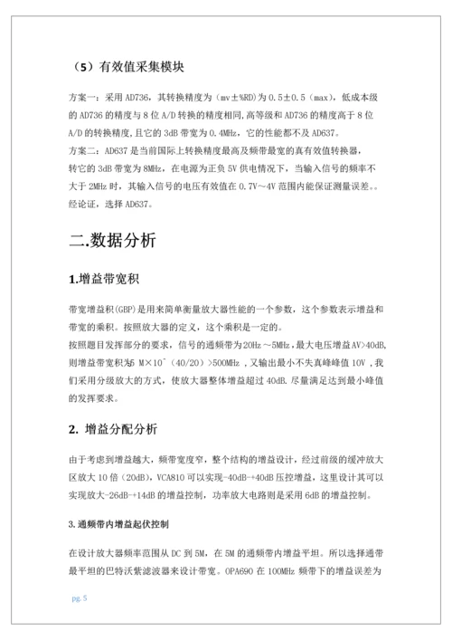 学位论文-—增益带宽可调放大器.docx