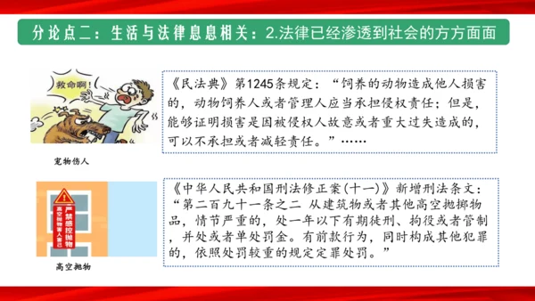 9.1生活需要法律