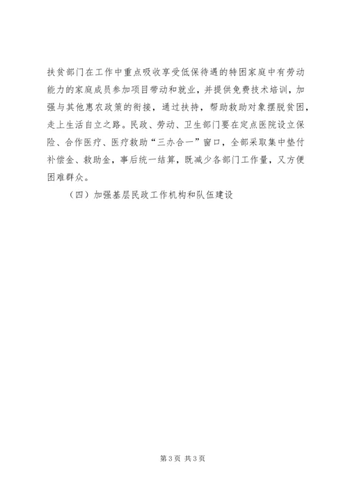 民政局关于民生工作状况调研报告(3).docx