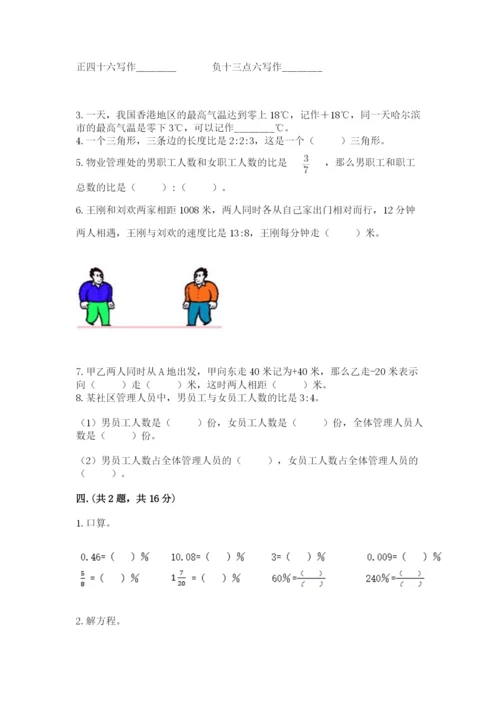 小学六年级数学摸底考试题附答案（综合卷）.docx