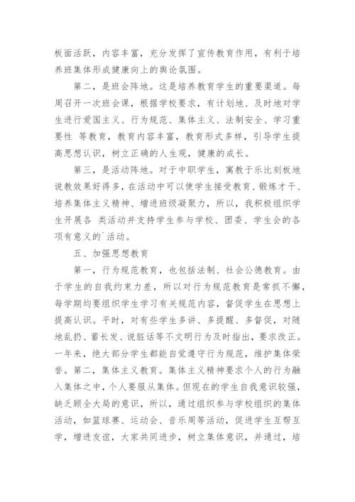 中职班级工作总结.docx