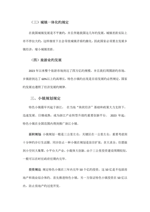 特色小镇规划及案例.docx