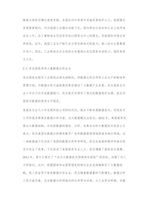 基于工业互联网的海量设备数据采集分析与研究应用.docx