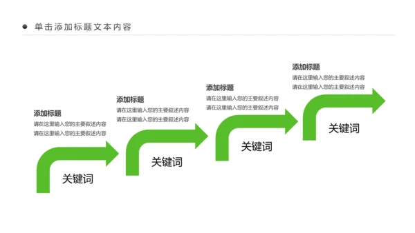 绿色清新植物生长敬畏生命成长励志PPT模板