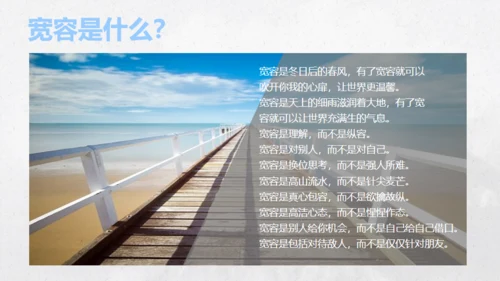 宽容的人生感恩的心通用PPT模板