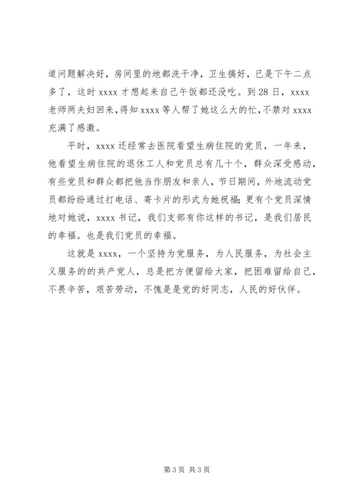 最新优秀共产党员事迹材料_1 (2).docx