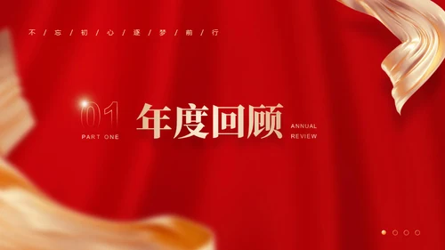 携手同行筑梦未来年度晚会通用PPT