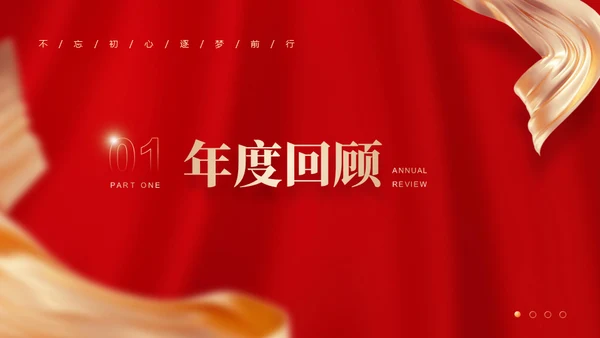 携手同行筑梦未来年度晚会通用PPT