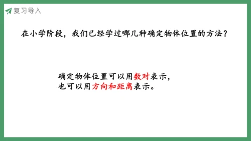 新人教版数学六年级下册6.2.6 图形的位置课件