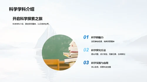 小学起航：探索学习之旅