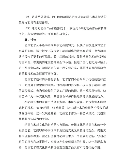 动画艺术的演变与文化影响