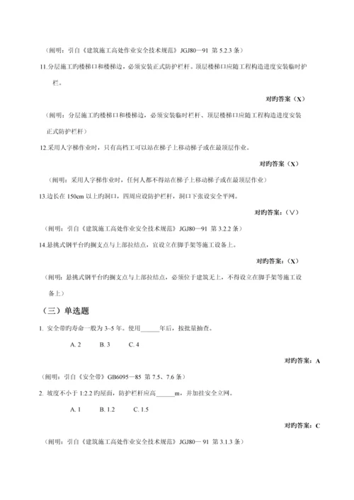 优质建筑综合施工安全生产知识题库答案.docx