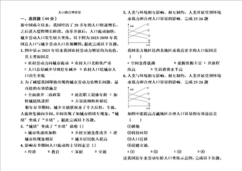 最新版高考模拟精选专题汇编人口的合理容量