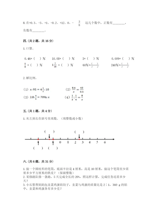 小升初数学考前检测试题（必刷）.docx