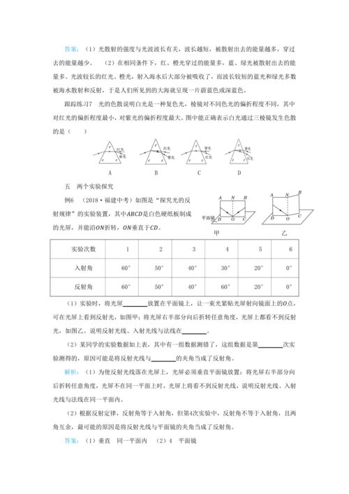 【轻松备课】人教版物理八年级上 第四章 光现象 本章复习方案 教学详案