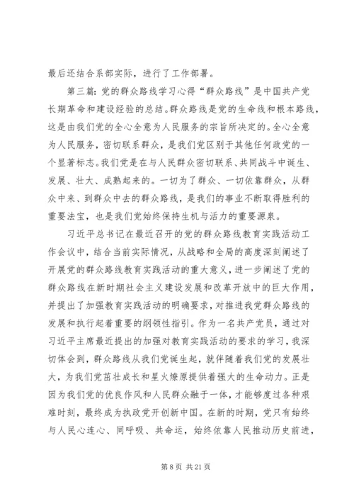 党的群众路线学习.docx