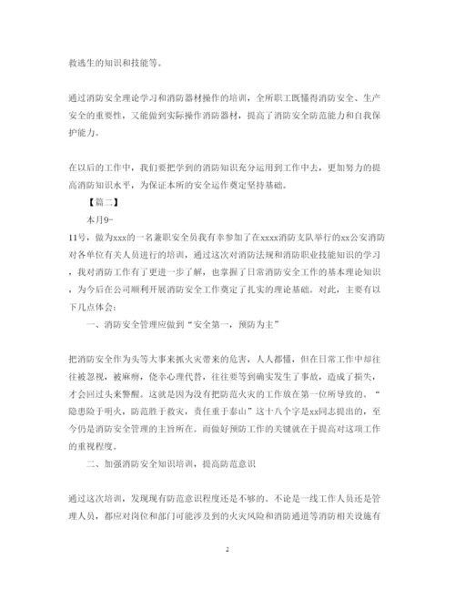 精编消防安全培训心得体会范文汇编.docx