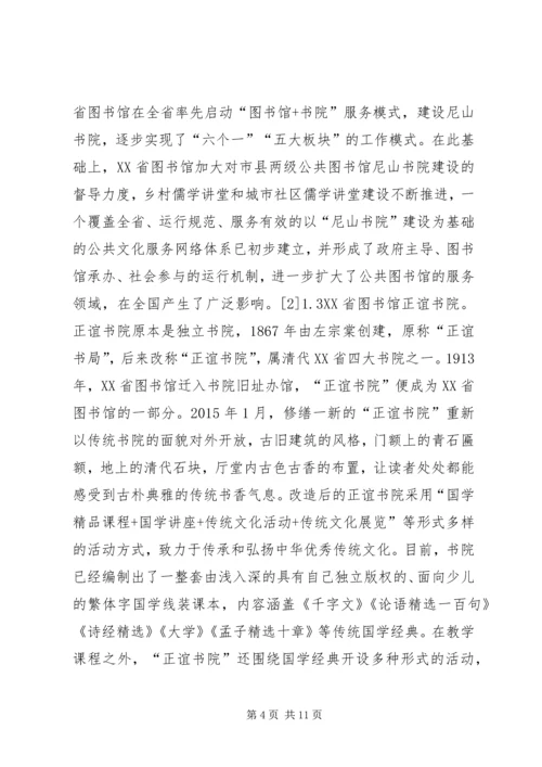 公共图书馆弘扬优秀传统文化研究.docx