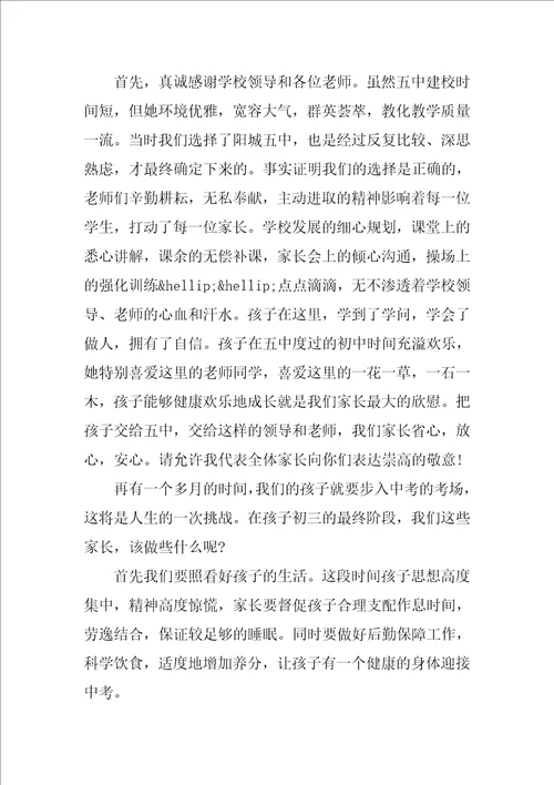 中考前家长会发言稿7篇初一期中考后家长会家长发言稿