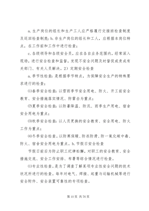 混子小学计划生育管理制度.docx