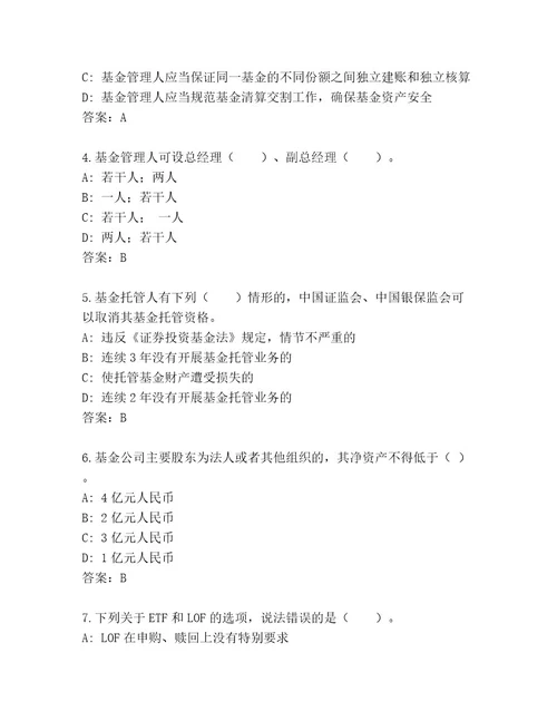 20222023年基金从业资格师题库大全（达标题）