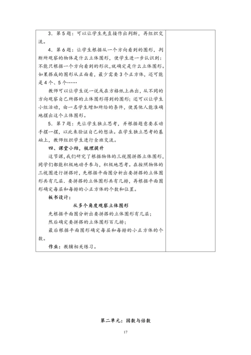 人教版五年级下册教学计划及教学设计.docx