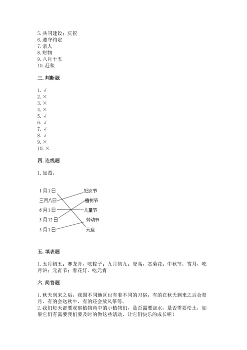 二年级上册道德与法治 期中测试卷精品（夺冠）.docx
