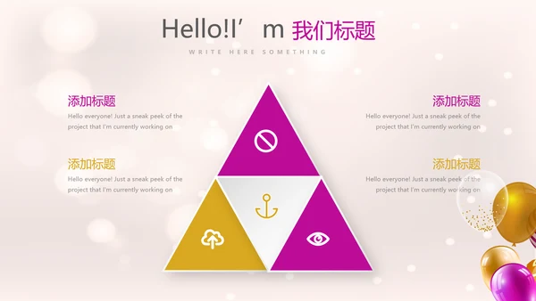 粉色气球员工生日会快乐电子相册动态PPT模板
