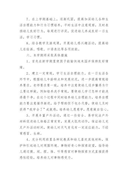 幼儿园中班学年工作计划.docx