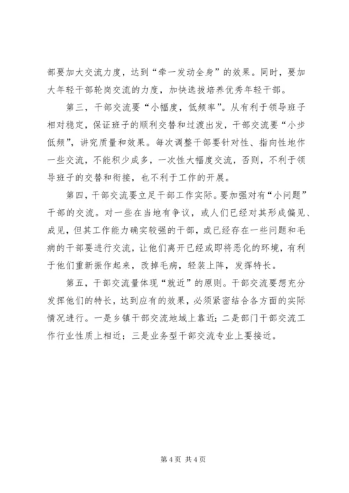 影响党政领导干部交流的不利因素及对策.docx